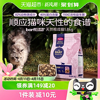 88VIP：Myfoodie 麦富迪 生骨肉冻干猫粮1.8kg无谷成猫专用全价营养增肥发腮天然粮