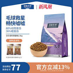 Pure&Natural 伯纳天纯 猫粮成猫1.5kg成年猫营养加菲猫蓝猫英短通用天然粮