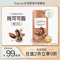 GuyLiAN 吉利莲 贝壳形榛子夹心牛奶巧克力250g礼盒装