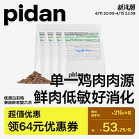 pidan 猫粮全价宠物食品猫粮新鲜鸡肉配方基础款猫主粮皮蛋猫粮