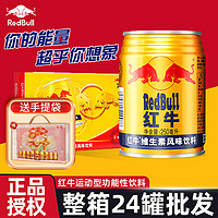 Red Bull 红牛 维生素风味饮料运动饮料250ml*24罐能量官方旗舰店提神健身整箱