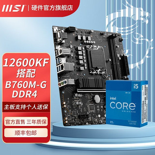 百亿补贴：intel 英特尔 I5 12600KF盒装搭微星微星PRO B760M-G DDR4台式机DIY主板CPU套装