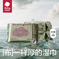 babycare bc babycare婴儿湿巾加大加厚宝宝护肤新生儿手口湿巾 紫盖成人可用 20抽-3包（无盖）