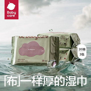 babycare bc babycare婴儿湿巾加大加厚宝宝护肤新生儿手口湿巾 紫盖成人可用 20抽-3包（无盖）