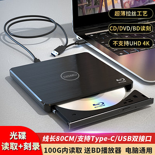 dismo USB3.0外置蓝光光驱高速外接移动DVD刻录机支持3D蓝光播放机蓝光dvd播放电脑通用全区读取专辑用 USB3.0蓝光光驱/长线【读取+刻录】