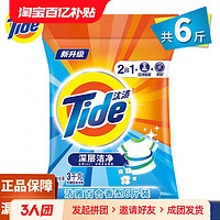 Tide 汰渍 深层洁净洗衣粉3KG洁净护色2合1茉莉香5KG全效无磷机手洗