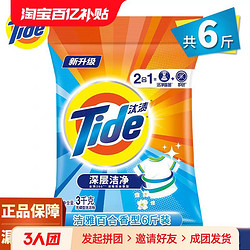 Tide 汰渍 深层洁净洗衣粉3KG洁净护色2合1茉莉香5KG全效无磷机手洗