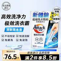 Kao 花王 极效洗衣霸24支共312g抗菌除垢去污渍留香洗衣棒非洗衣液洗衣粉