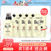 YeeHoO 英氏 婴儿洗衣液宝宝 柔护洗衣液800ml+500ml*4