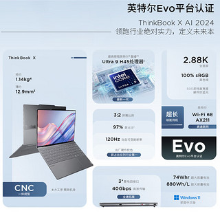 ThinkBook X 2024 13.5英寸笔记本