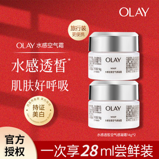 百亿补贴：OLAY 玉兰油 小样水感空气面霜14gx2护肤品补水亮肤紧致保湿清爽试用装正品