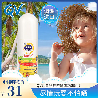 QV 婴儿防晒霜乳50ml 物理防晒滚珠SPF50