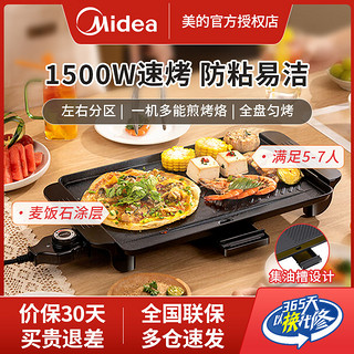 Midea 美的 电烤盘烧烤家用无烟麦饭石不粘烤肉机韩式烤肉锅烤串机可拆卸