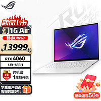 ROG幻16 Air酷睿Ultra 9 16英寸设计师游戏笔记本电脑 U9-185H RTX4060 铂月白 32G 1TB高速固态硬盘 2.5K 240Hz P3广色域