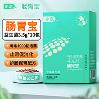 小宠 肠胃宝 犬猫通用活性益生菌 3.5g*10包/盒