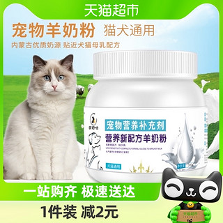 88VIP：疯狂的主人 羊奶粉猫咪专用狗狗宠物幼猫哺乳期健骨补钙怀孕产后羊乳成猫幼犬