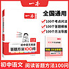 一本初中语文阅读答题方法100问语文阅读答题模板技巧速查七八九年级语文教辅书全国通用中考语文阅读理解答题模板真题方法训练
