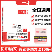 一本 答题模板技巧 初中语文教辅书