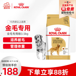 ROYAL CANIN 皇家 GR25金毛成犬狗粮 3.5kg
