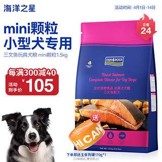 海洋之星 Fish4Dogs FINEST系列 三文鱼中小型犬全阶段狗粮 1.5kg