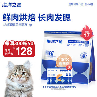 海洋之星 鸡肉味全阶段低温烘焙猫粮 1kg