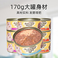 YOUNGER PET 养只宠物 猫罐头主食罐170g*12罐幼猫成猫咪专用零食增肥营养湿粮整 混合口味12罐 170g