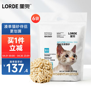 LORDE 里兜 纯豆腐砂猫砂豆腐猫砂除味可冲厕所2.6kg×6袋