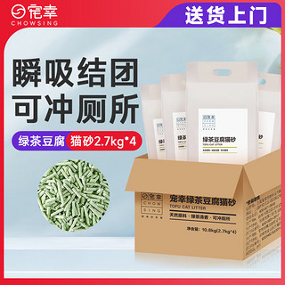 CHOWSING 宠幸 升级2mm绿茶豆腐猫砂2.7kg*4包 祛味低尘牢固结团猫砂猫沙