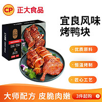 CP 正大食品 正大厨易 宜良风味烤鸭块 300g 预制菜 方便菜 半成品