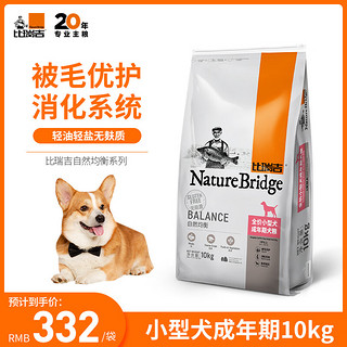 比瑞吉 自然均衡系列 小型犬成犬狗粮 10kg