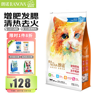 RANOVA 朗诺 冻干挚爱系列 猫零食 冻干鸭肉 300g