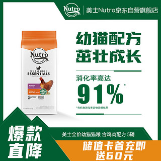 Nutro 美士 猫粮全护营养系列鸡肉配方5磅