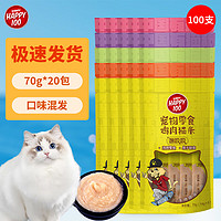 Wanpy 顽皮 happy100猫条噜吸吸猫咪湿粮拌饭逗猫猫咪零食猫条 20包（100支混合口味）