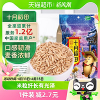 88VIP：十月稻田 燕麦米1kg五谷杂粮东北粗粮 胚芽小米黑米粥黑芝麻燕麦粥