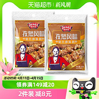 88VIP：JUMEX 极美滋 包邮极美滋孜然腌料35g*2羊排羊肉串羊腿腌制料户外烧烤调料撒粉