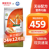 Farmina 法米娜 PET FOODS 法米娜南瓜鸭成猫粮5kg