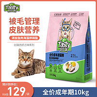 好之味 宠物猫粮 幼猫小猫全价成年期猫粮猫零食 蓝猫英短美短橘猫粮10kg 添加鱼肉海藻卵磷脂