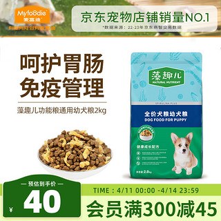 Myfoodie 麦富迪 螺旋藻全犬幼犬狗粮 2kg