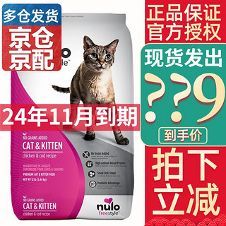 Nulo 自由天性成长系列 鸡肉味全阶段猫粮 5.44kg