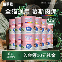 佰萃粮 猫罐头 整箱装猫零食慕斯营养成猫幼猫湿粮 牛肉口味(375g×12罐)