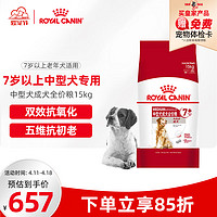 ROYAL CANIN 皇家 狗粮 成犬狗粮 犬粮 中型犬 SMA25 通用粮 7岁以上 15KG