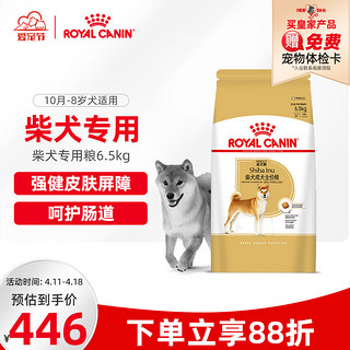 ROYAL CANIN 皇家 SIA26柴犬成犬狗粮 6.5kg