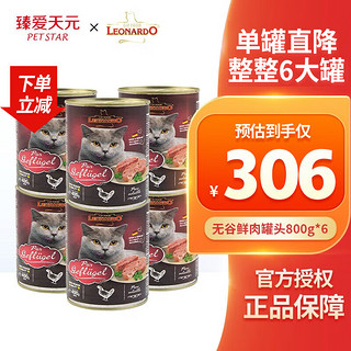 LEONARDO 小李子 猫罐头德国主食罐头无谷鲜肉罐头湿粮成猫 家禽800g*6