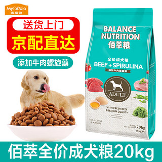 Myfoodie 麦富迪 佰萃粮系列 牛肉螺旋藻全犬成犬狗粮 20kg