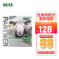 Partner 帕特 猫咪冻干牛肉冻干 240g