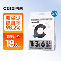 Cator 喵彩 1:3:6除臭混合猫砂超强除臭粉尘少不黏底6袋15.6kg