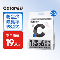 Cator 喵彩 1:3:6除臭混合猫砂超强除臭粉尘少不黏底快速结团