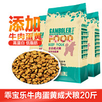 Myfoodie 麦富迪 狗粮 乖宝乐宠物狗粮 牛肉蛋黄狗粮 金毛泰迪通用狗粮 乖宝乐(牛肉+蛋黄)成犬10kg