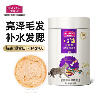 Myfoodie 麦富迪 亲嘴鱼系列 混合口味 猫条 14g*60支