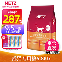 METZ 玫斯 无谷物生鲜成猫猫粮 6.8kg